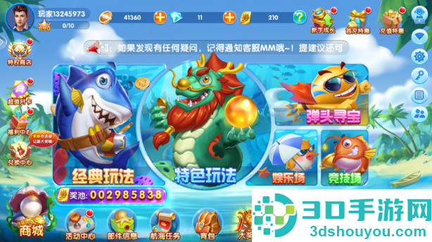 捕鱼侠3d边锋网络最新手游下载