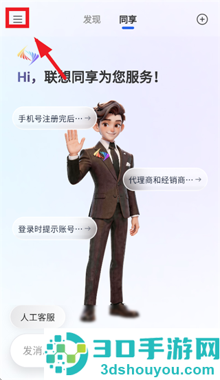 联想同享app