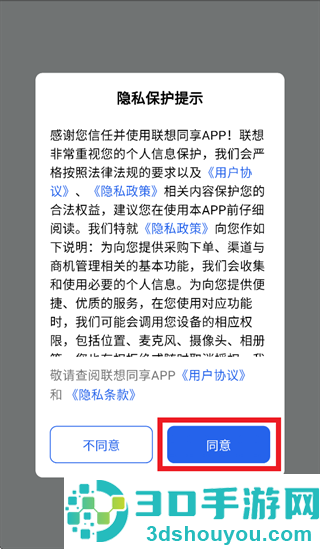 联想同享app