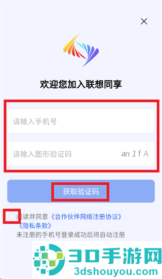 联想同享app