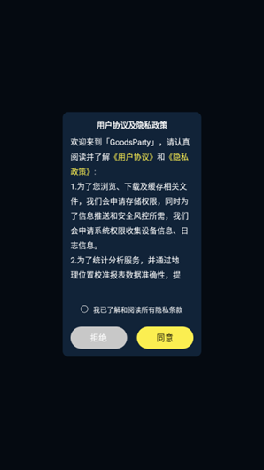 GoodsPartyapp下载