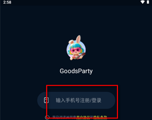 GoodsPartyapp下载