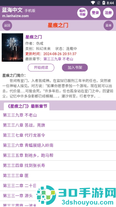 蓝海搜书app最新版