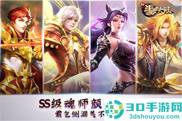 新斗罗大陆应用宝版本App下载