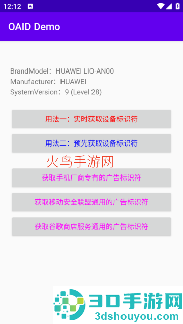 OAID Demo软件