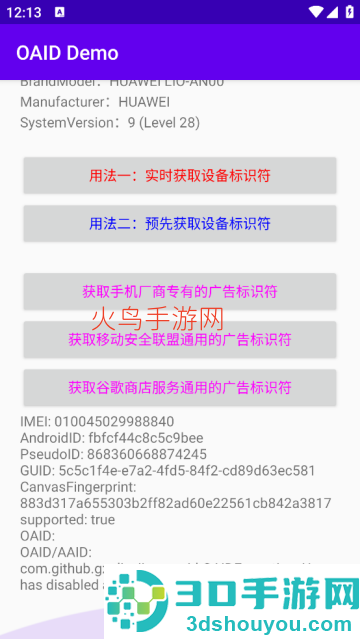 OAID Demo软件