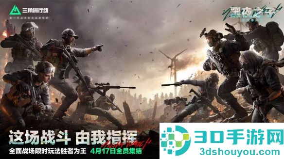 三角洲行动S4赛季黑夜之子终极爆料