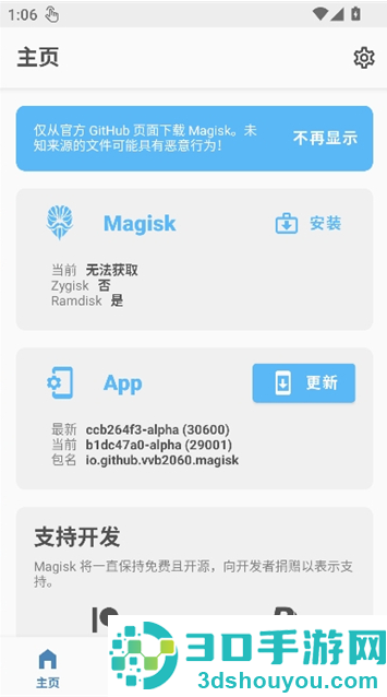 magiskalpha官方下载最新版