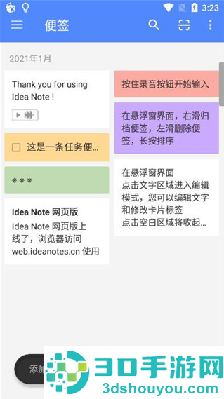 Idea Noteapp下载