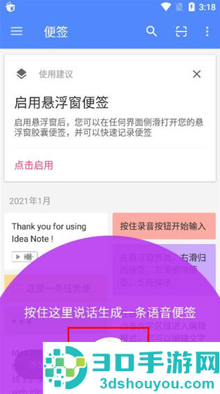 Idea Noteapp下载