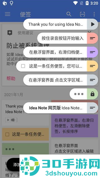 Idea Noteapp下载