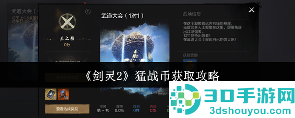 剑灵2猛战币速刷全攻略