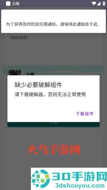 三角洲云耀app