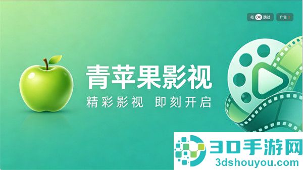 青苹果4K-TV版最新版本