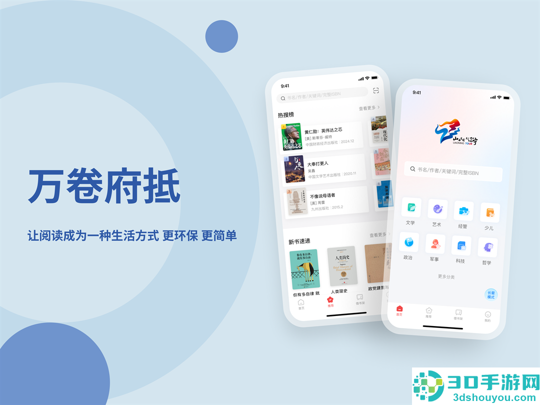 万卷府抵app