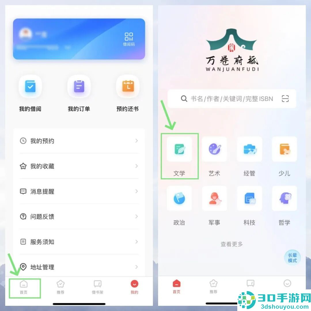 万卷府抵app