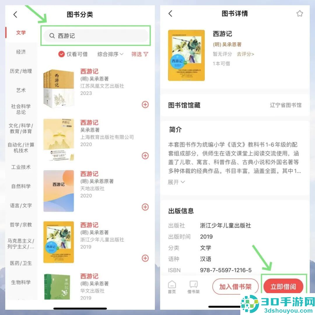 万卷府抵app