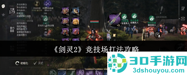 剑灵2竞技场封神指南
