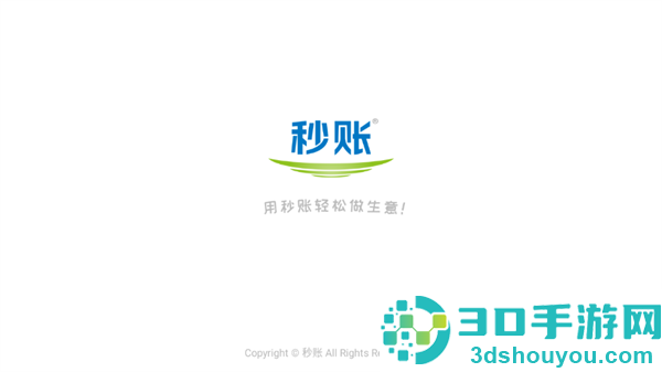 秒账HDApp下载