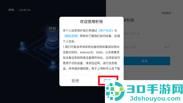 秒账HDApp下载