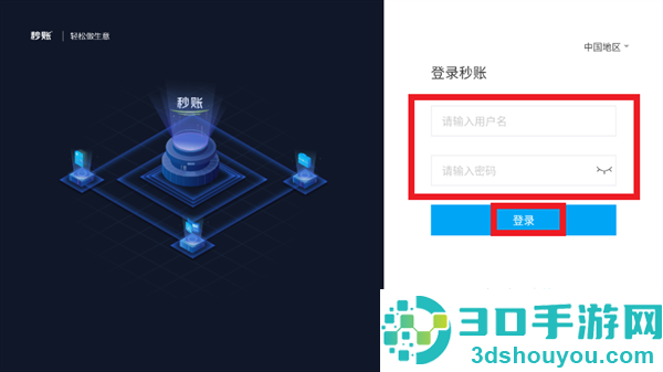秒账HDApp下载