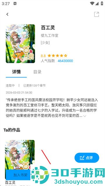 漫拾光app官方版