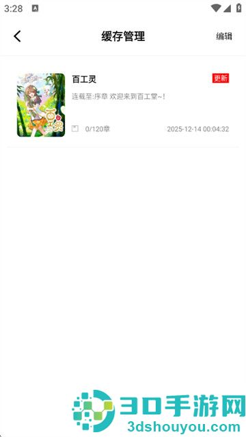 漫拾光app官方版