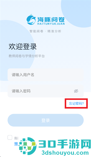 海豚阅卷app下载