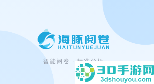 海豚阅卷app下载