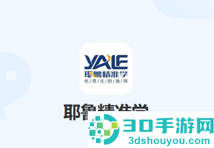耶鲁精准学app官方下载最新版本