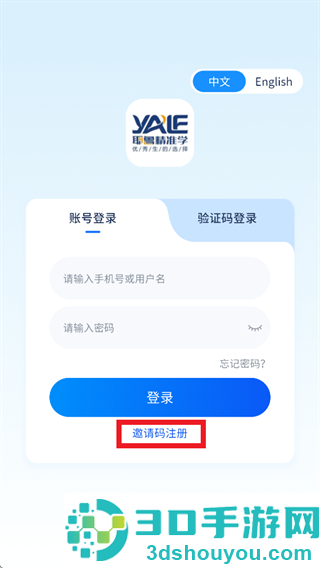 耶鲁精准学app官方下载最新版本