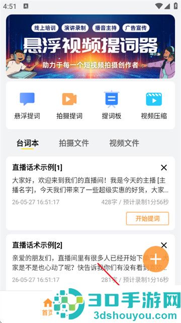 提词器相机软件