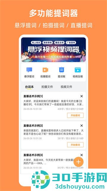 提词器相机软件
