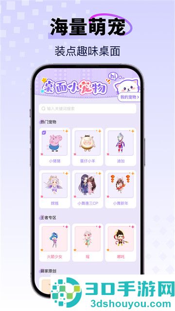 手机桌面宠物软件