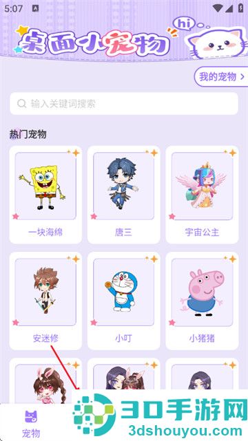 手机桌面宠物软件