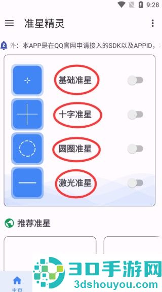 xthzpro准星助手