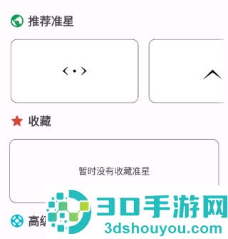 xthzpro准星助手