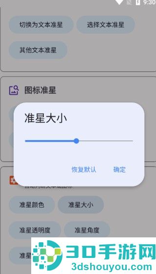 xthzpro准星助手
