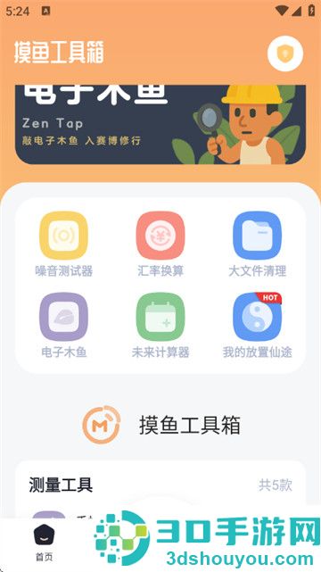 摸鱼工具箱最新版本