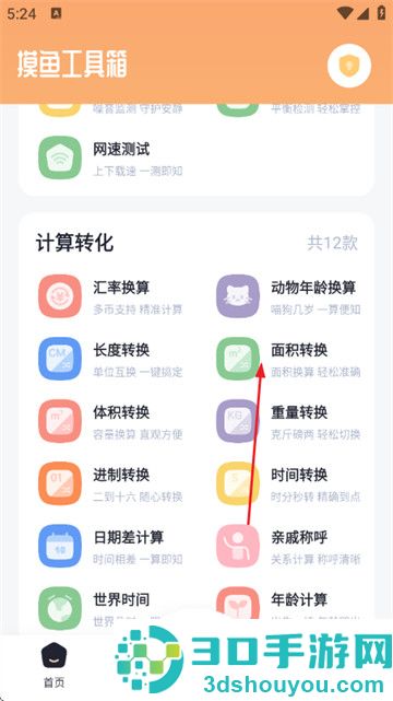 摸鱼工具箱最新版本