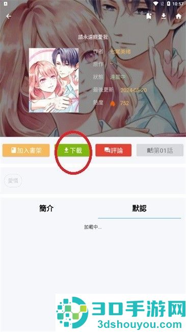拷贝漫画繁体字下载安装(拷貝漫畫)