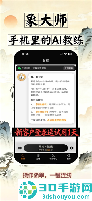 象大师app