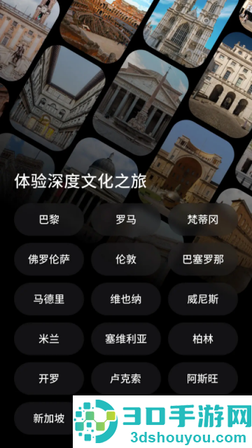 博物旅人app