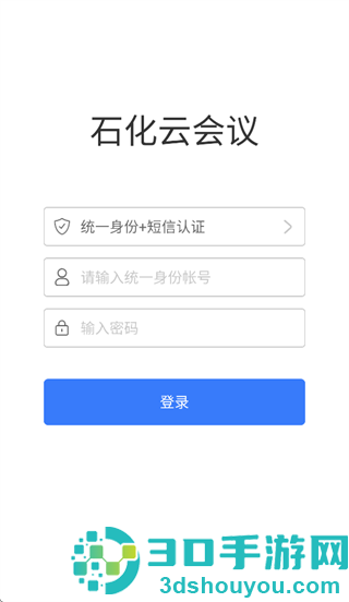石化云会议app下载最新版本