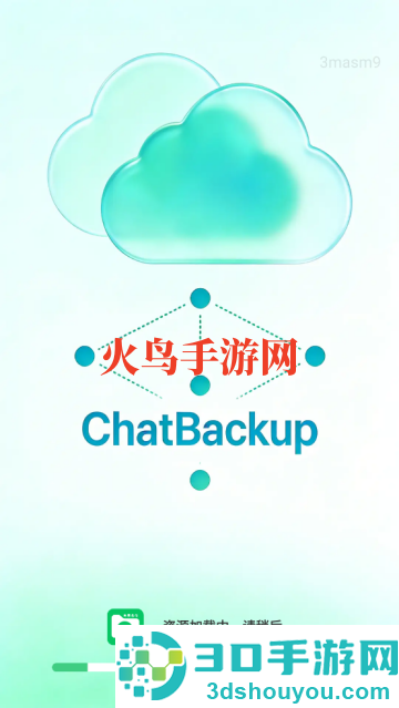 文件记录备份助手app