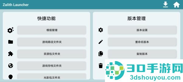 zl启动器最新版(Zalith Launcher)