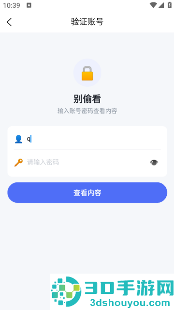 别偷看软件