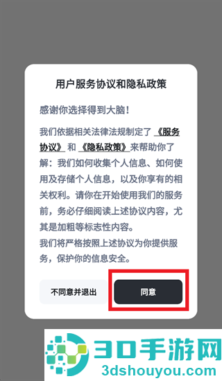 得到大脑app官方下载