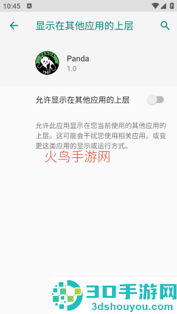 panda公益直装