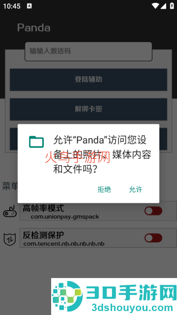 panda公益直装